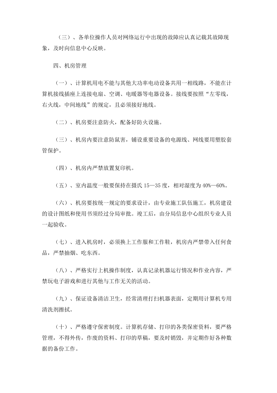 区国税局计算机设备管理办法耗材管理办法.doc