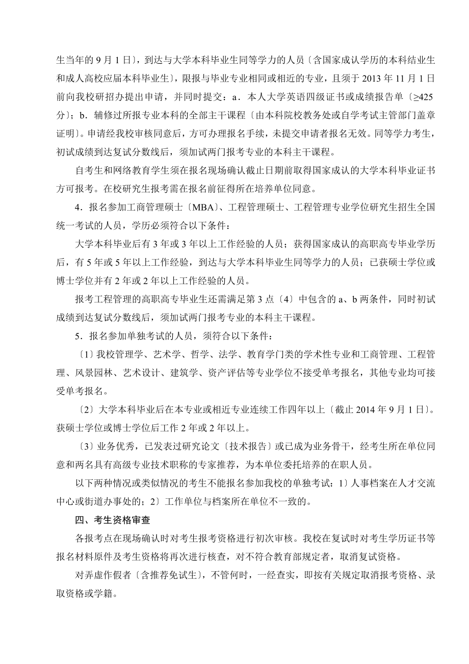 西安建筑科技大学XXXX年硕士研究生招生简章及专业目录.doc