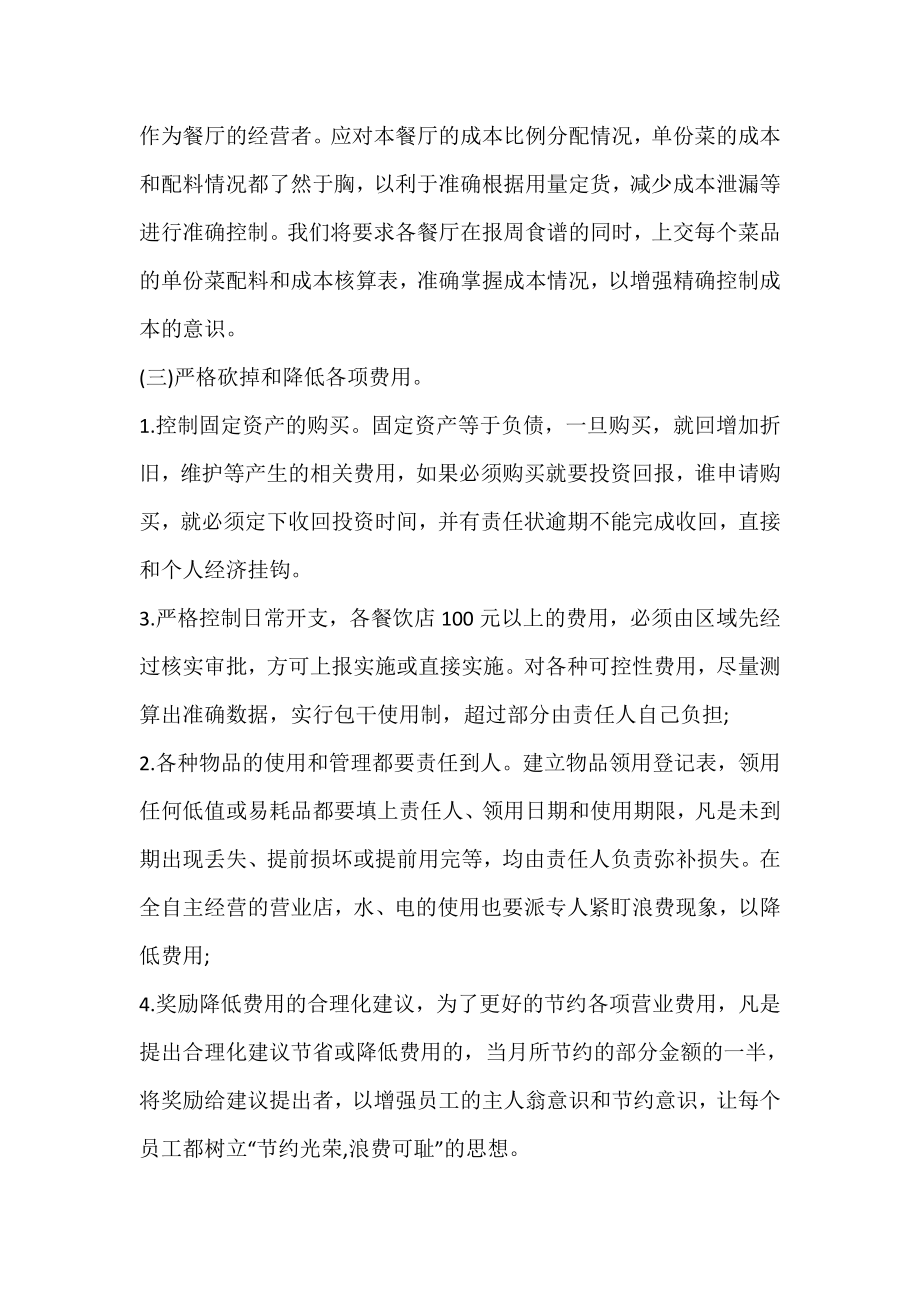 就职团膳行业领导发言.doc