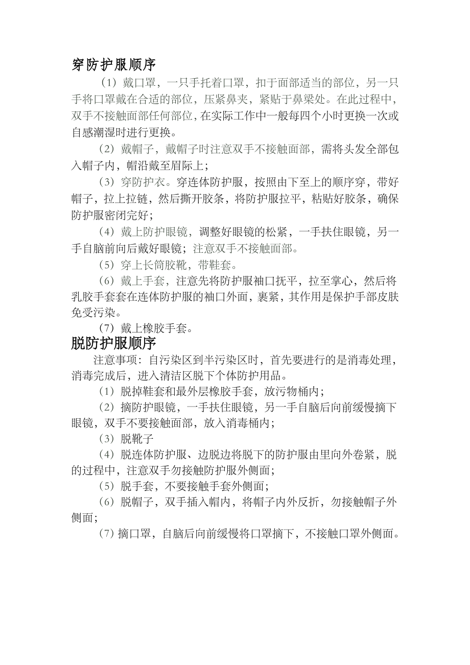 穿防护服顺序.doc