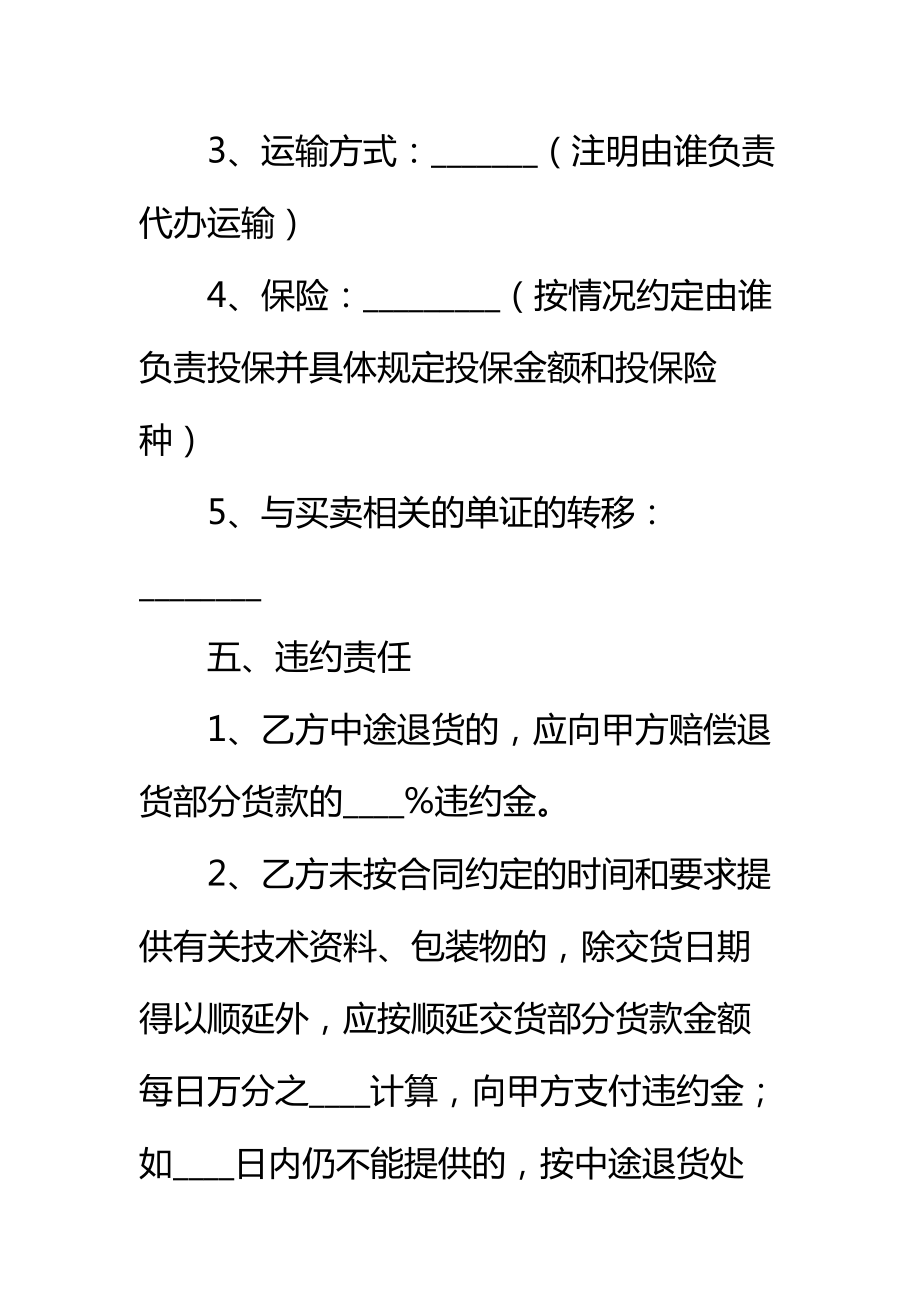 网签版设备买卖合同样式标准范本.doc