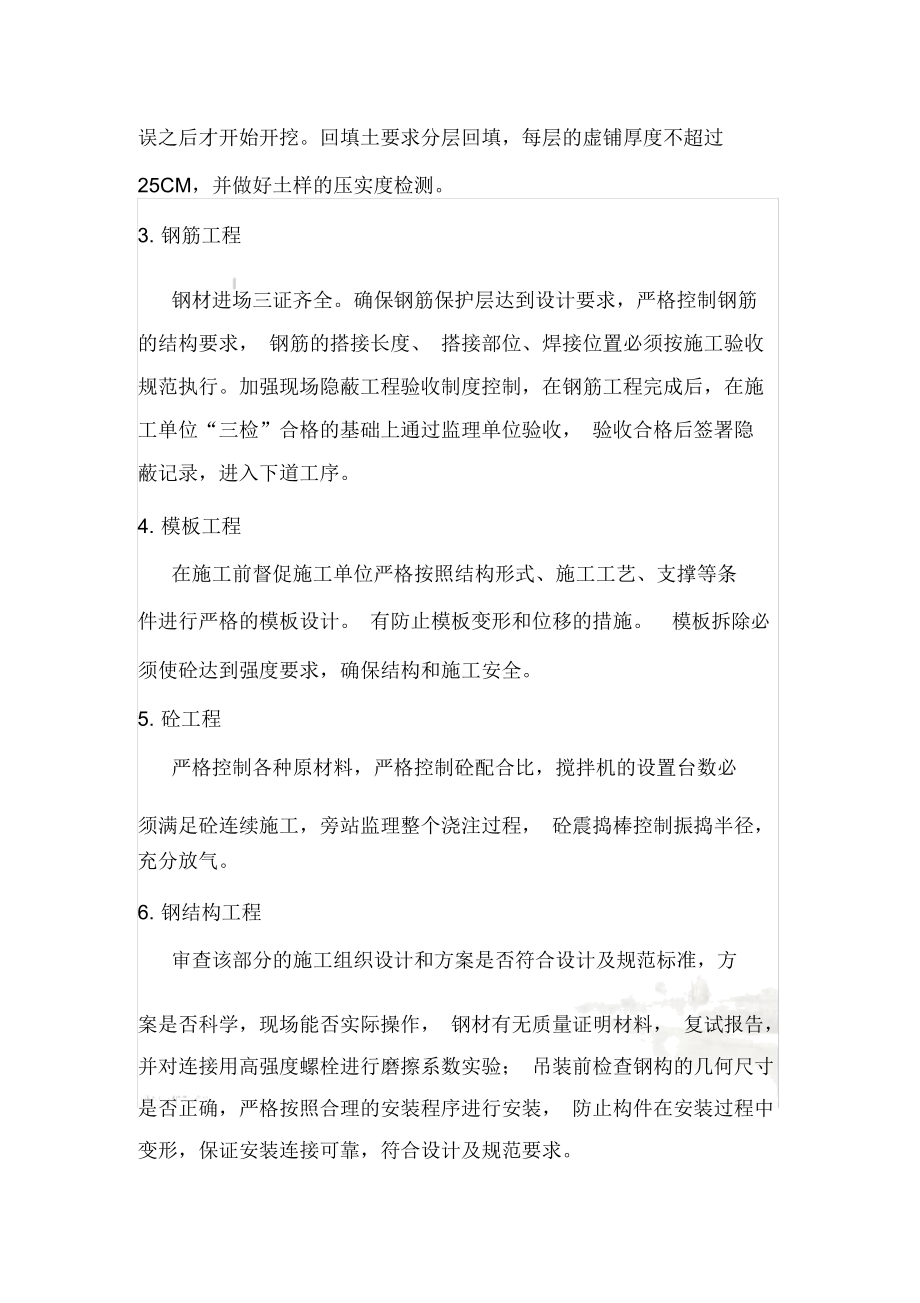 钢结构厂房工程质量评估报告.doc