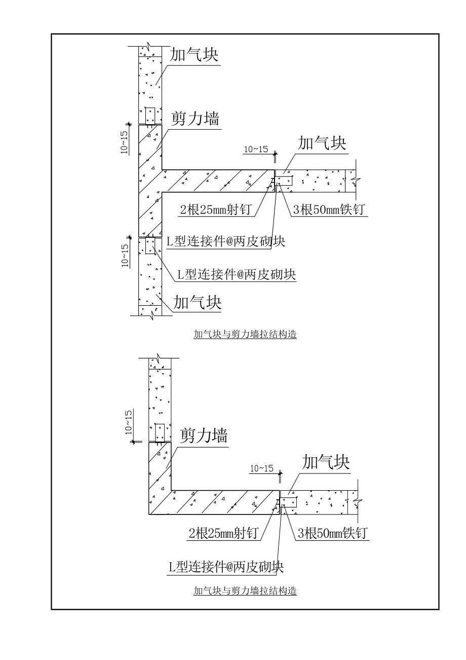 蒸压加气砼砌块施工技术交底.doc