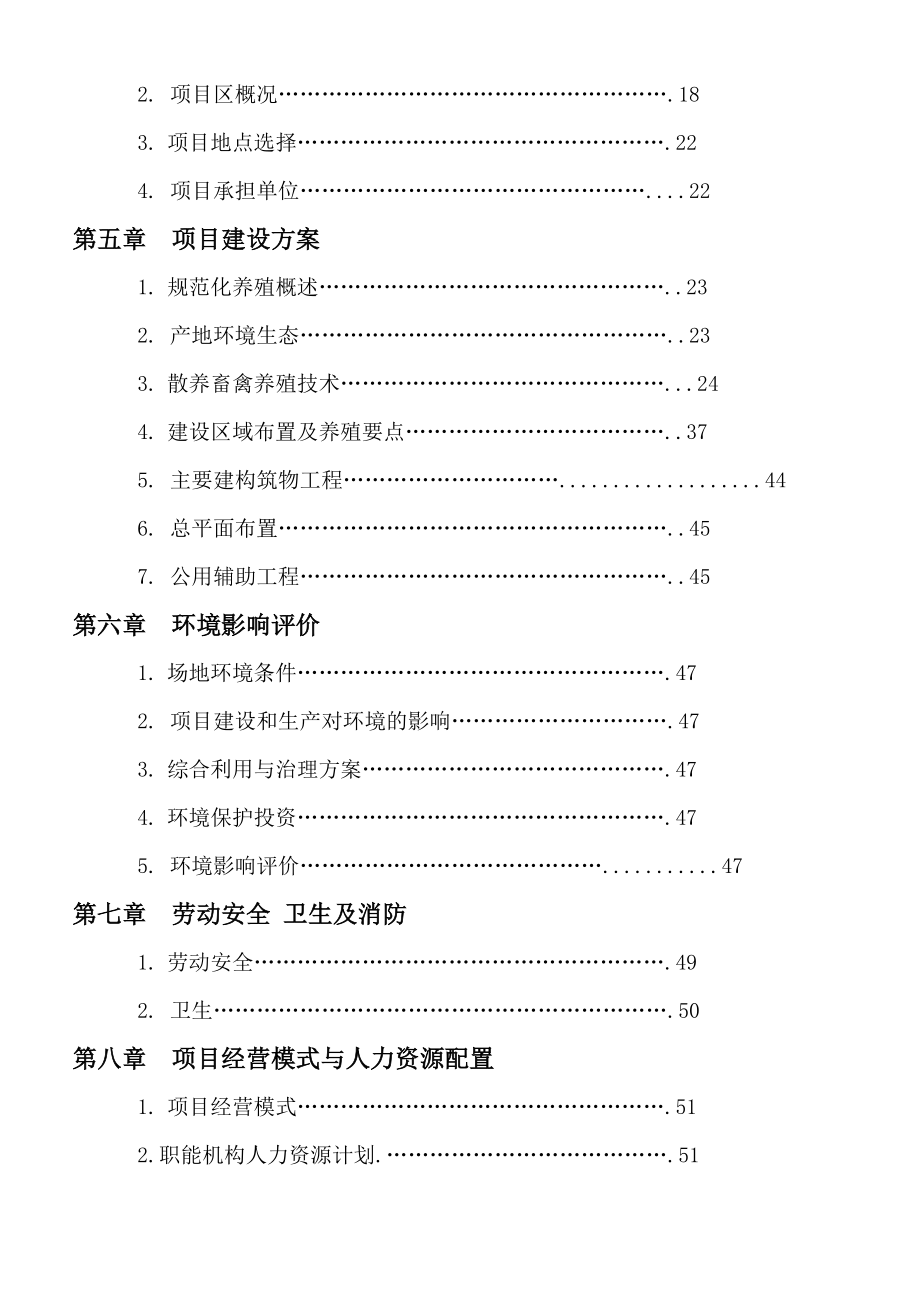 养鸡场散养鸡建设项目可行性实施方案.doc