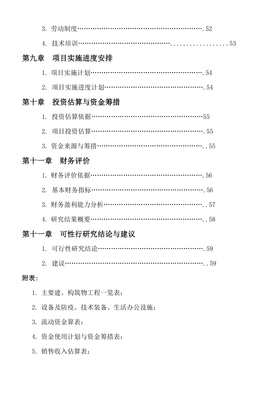 养鸡场散养鸡建设项目可行性实施方案.doc