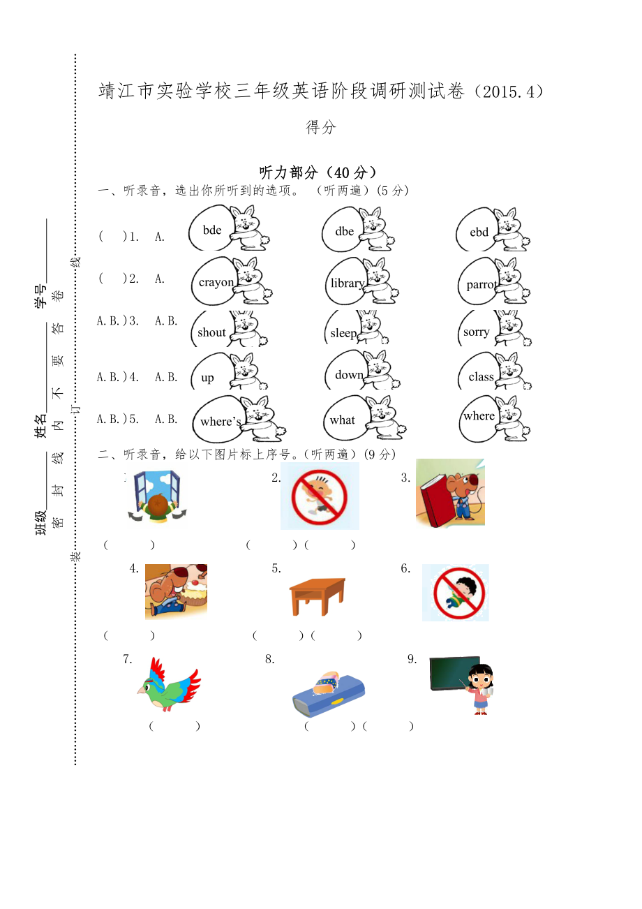 译林版三年级下册英语期中试卷.doc