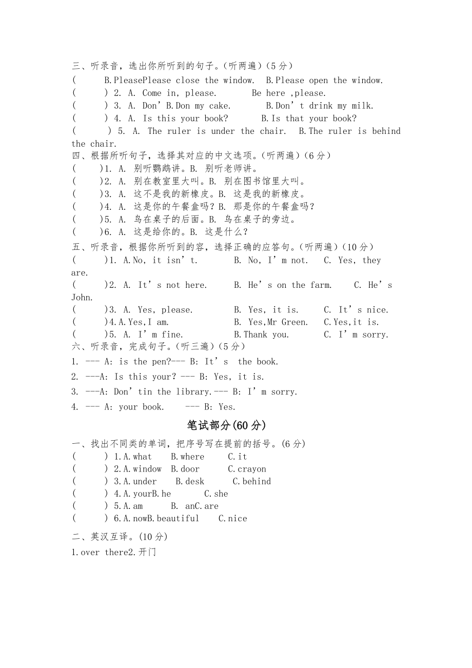 译林版三年级下册英语期中试卷.doc