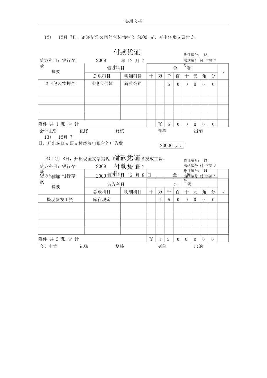 库存现金日记账和银行存款日记账地登记实训.doc