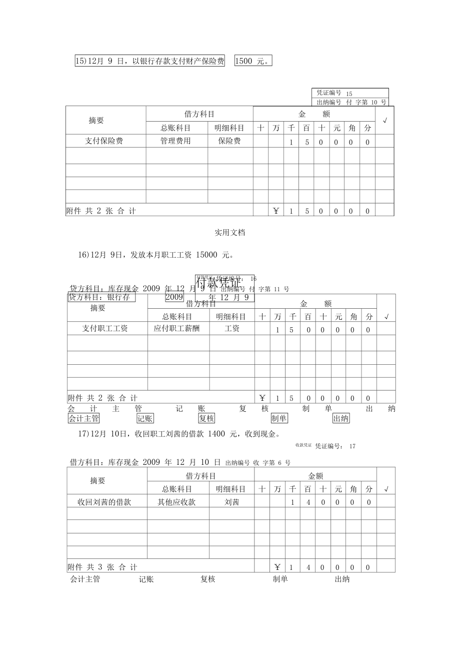 库存现金日记账和银行存款日记账地登记实训.doc