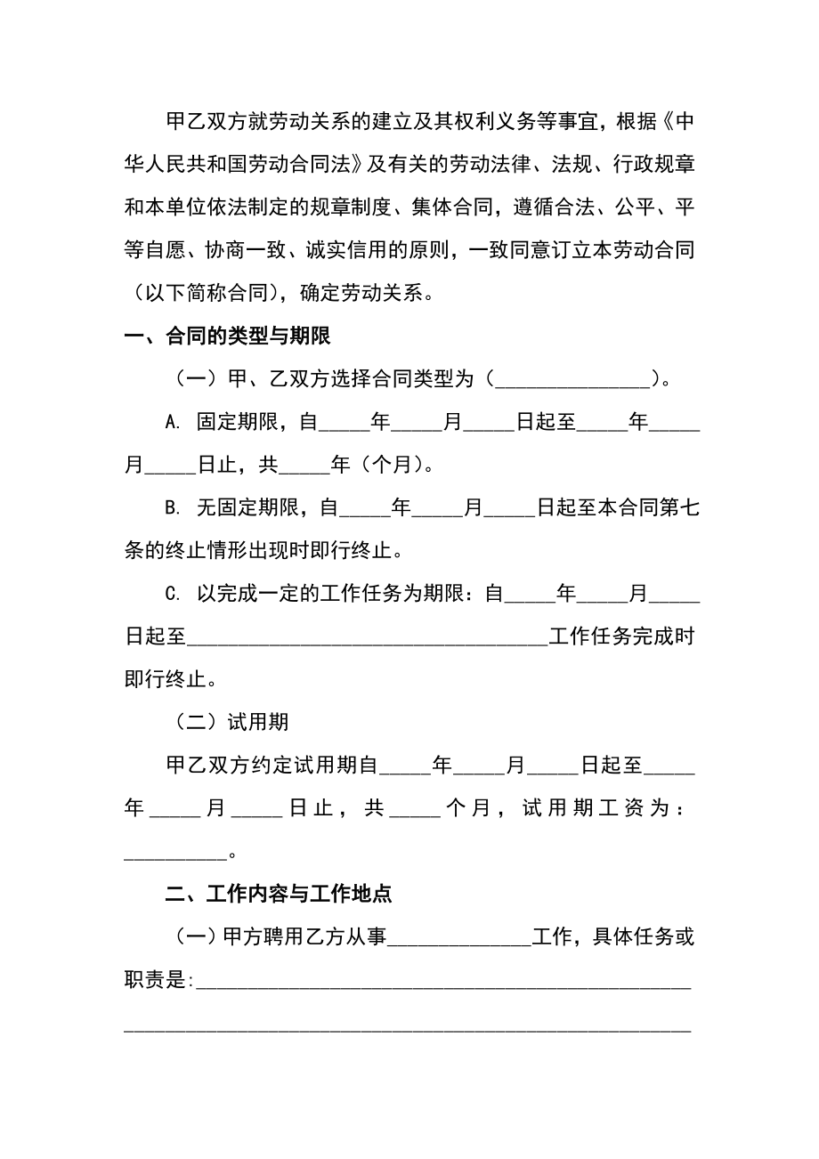 湖北省劳动合同（最新标准版）.doc