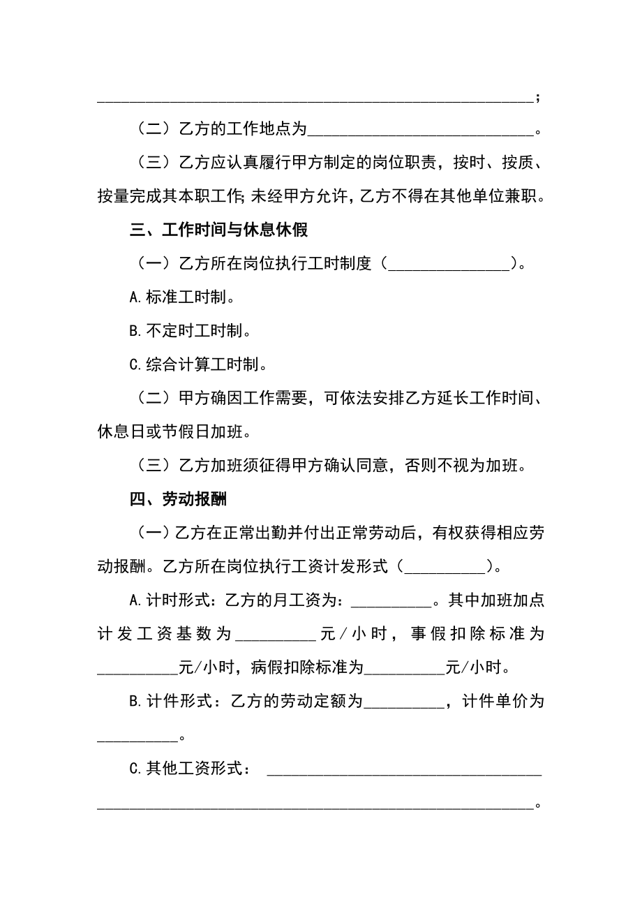 湖北省劳动合同（最新标准版）.doc