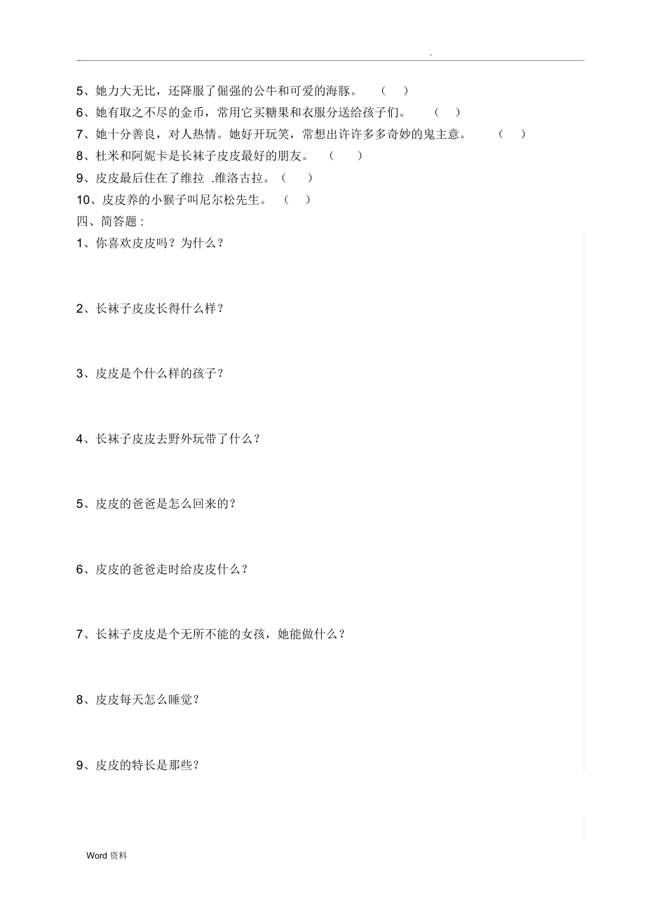 《长袜子皮皮》阅读题及答案解析.doc