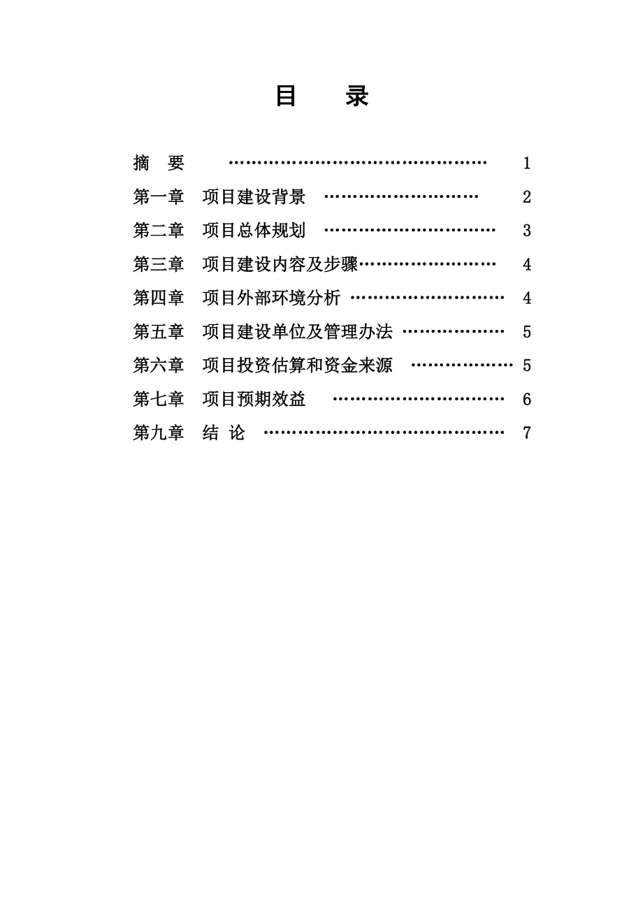 社区文化艺术中心项目计划书word参考模板.doc