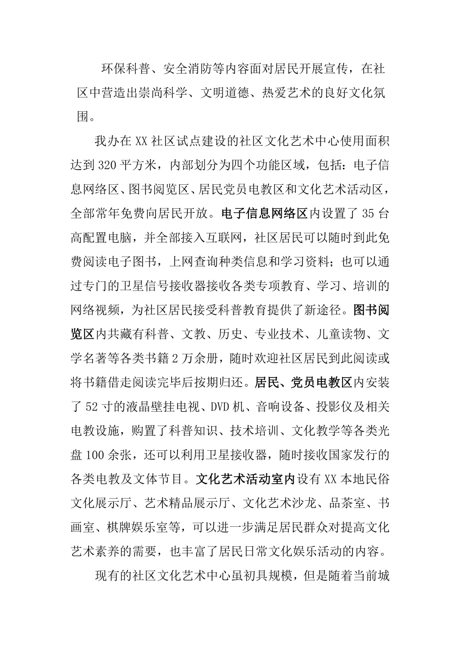 社区文化艺术中心项目计划书word参考模板.doc