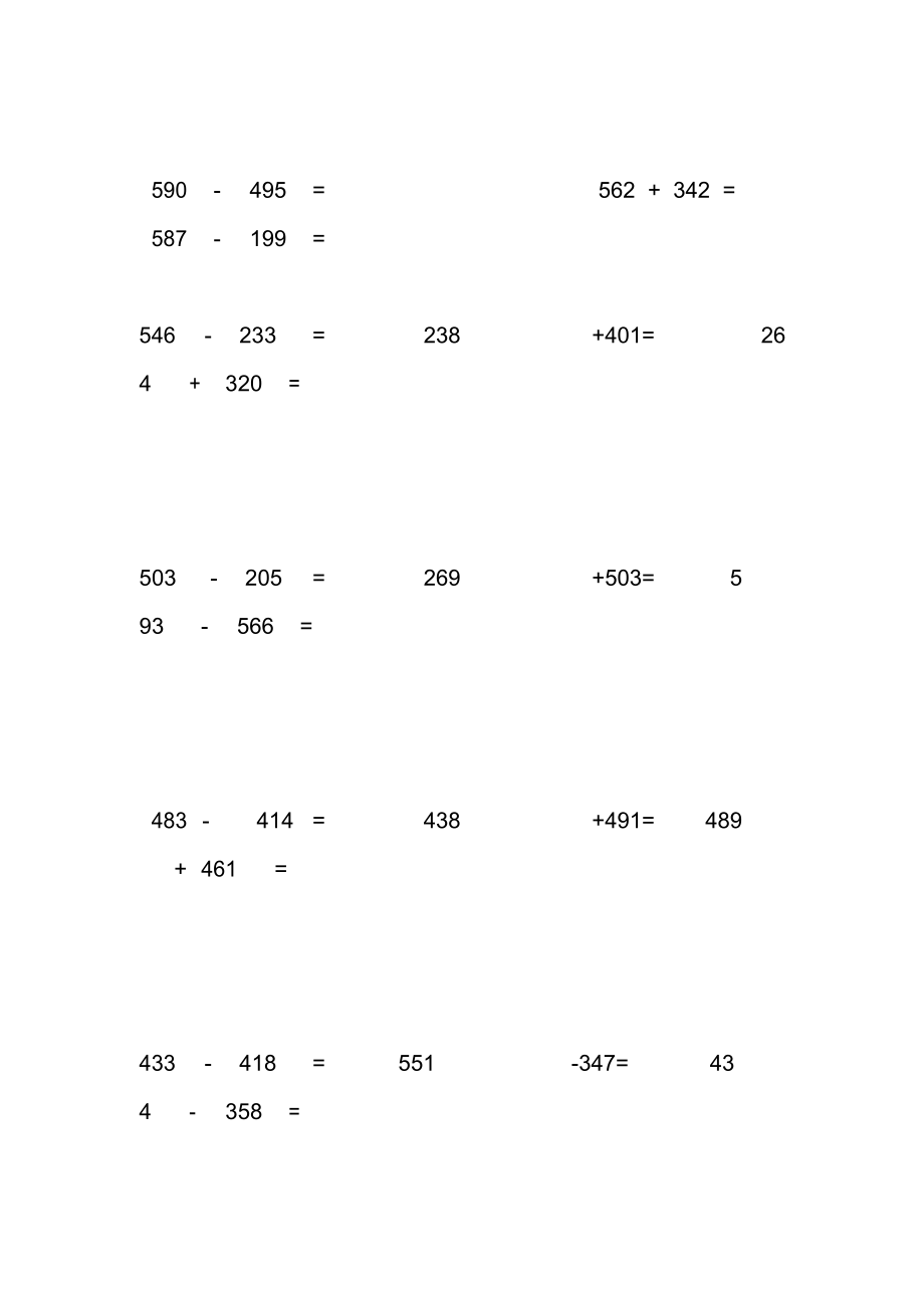 苏教版二年级数学下册口算题.doc