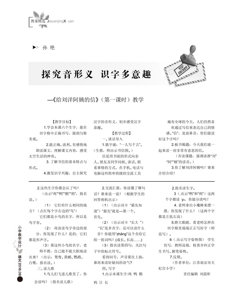 跟着偏旁去识字识字鸟鸡鸭鹅鸦教学设计教案.doc