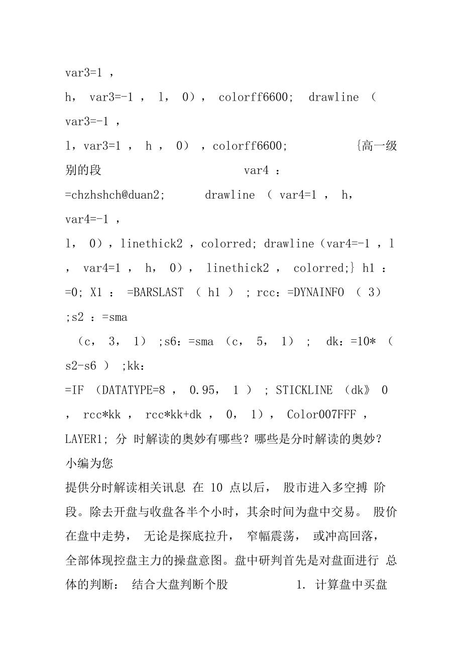 分时横盘指标.doc