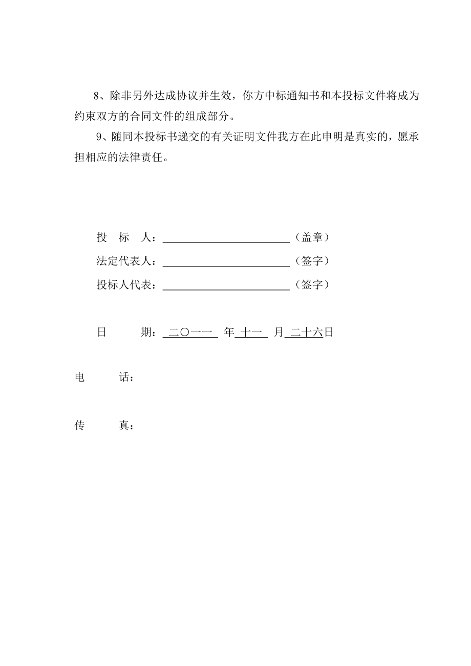 七里村镇等三镇土地整理项目商务文件.doc