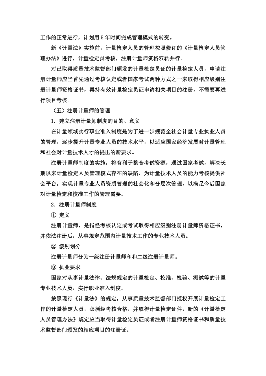 《计量检定人员管理办法》宣贯材料.doc