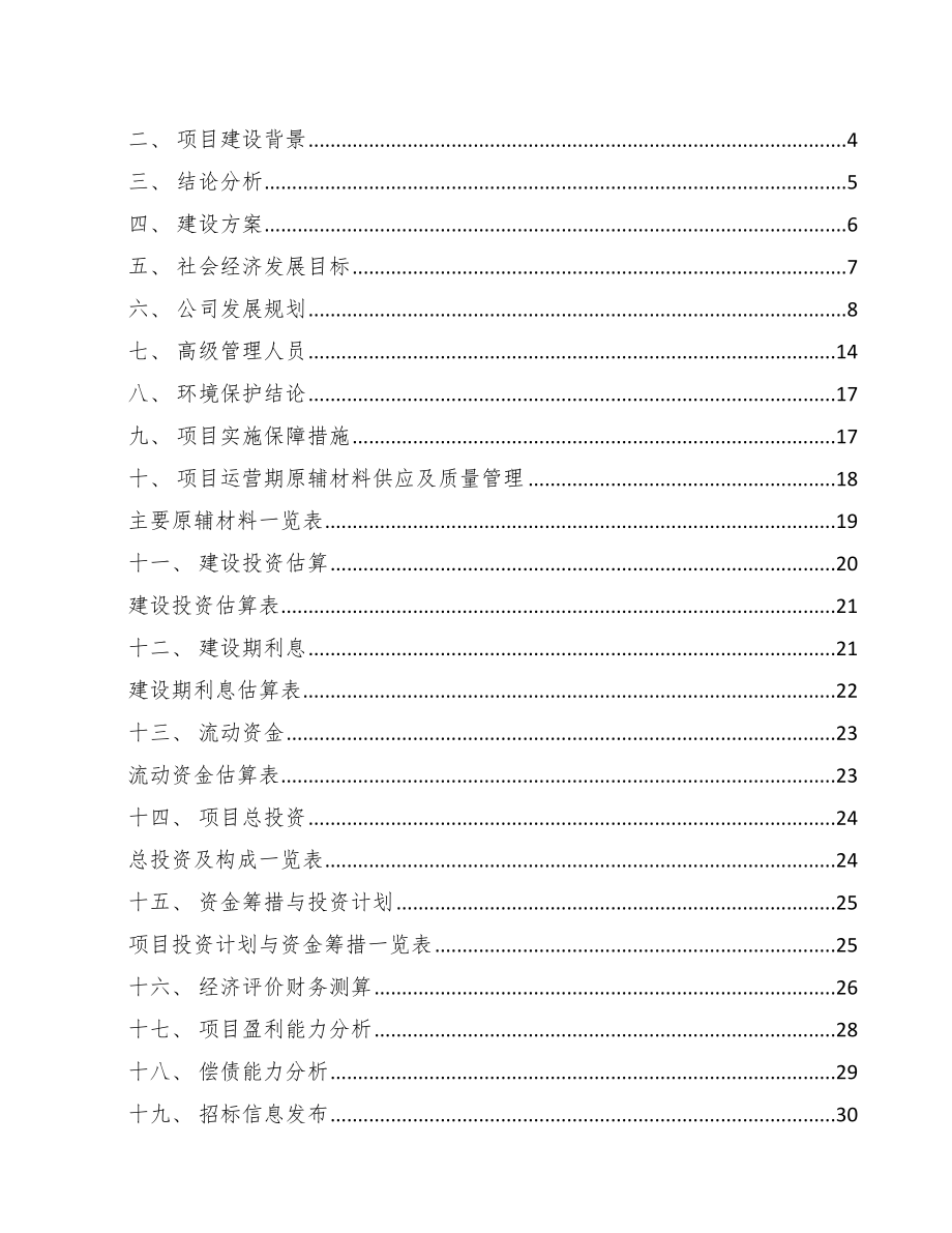 弹簧项目财政资金申请报告（范文）.doc