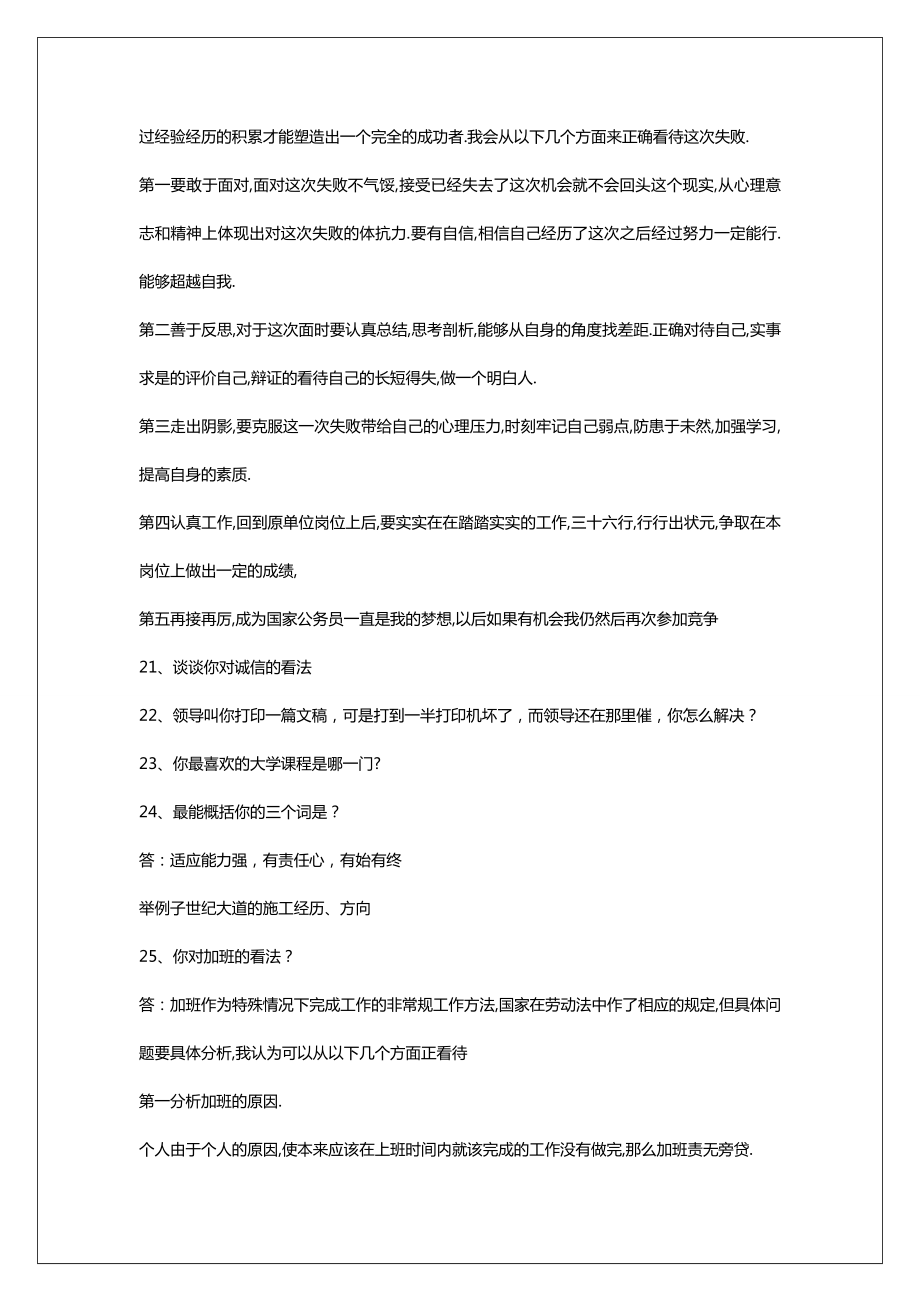 乡镇公务员面试试题公务员面试试题集二.doc