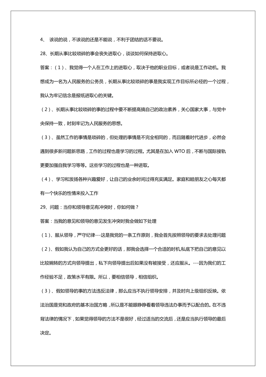 乡镇公务员面试试题公务员面试试题集二.doc