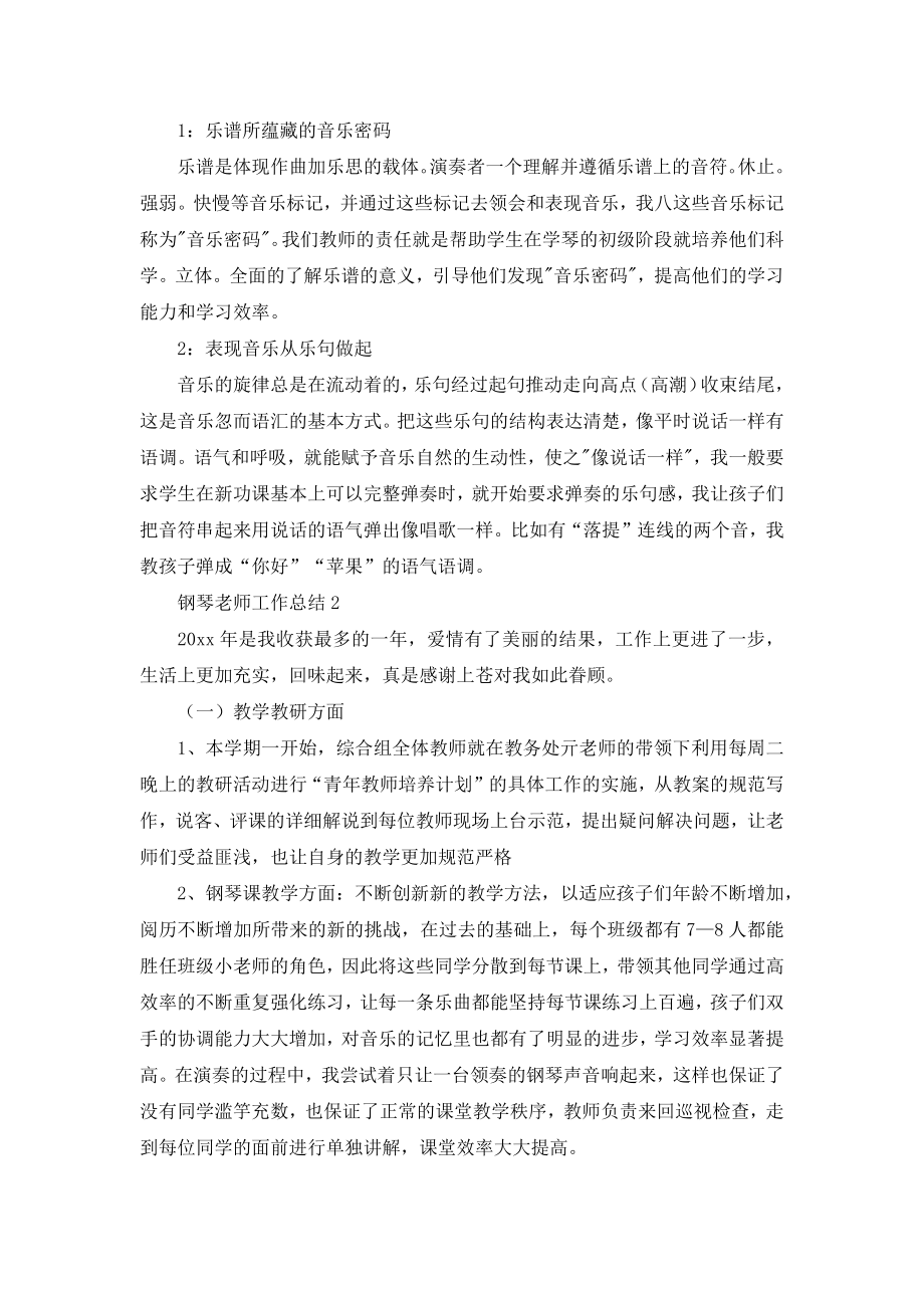 钢琴老师工作总结.doc