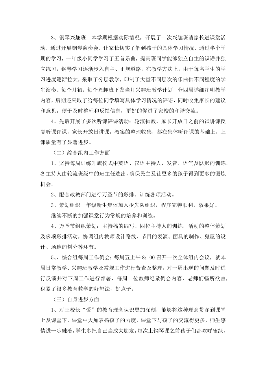 钢琴老师工作总结.doc