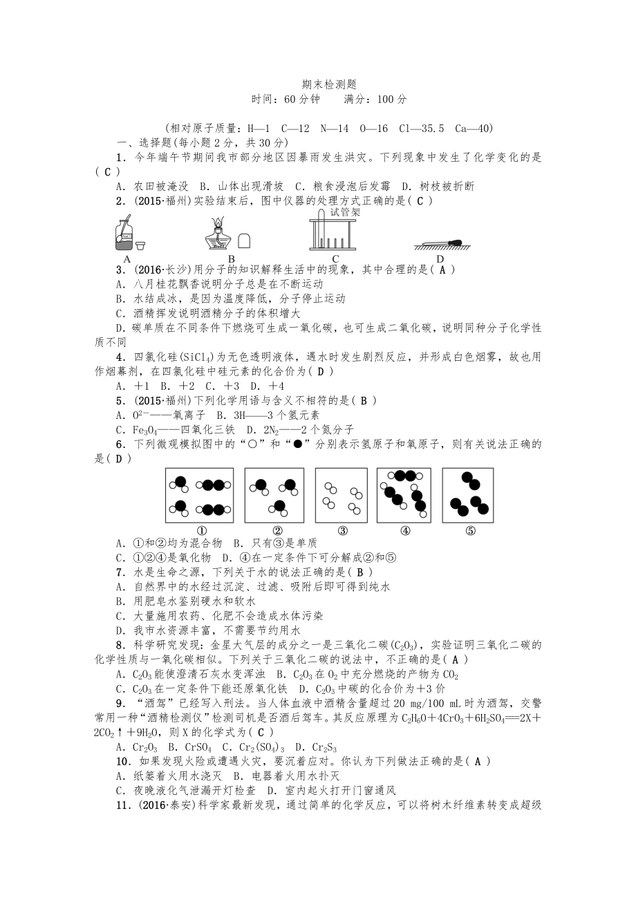 人教版九年级化学上册期末试卷3含答案.doc