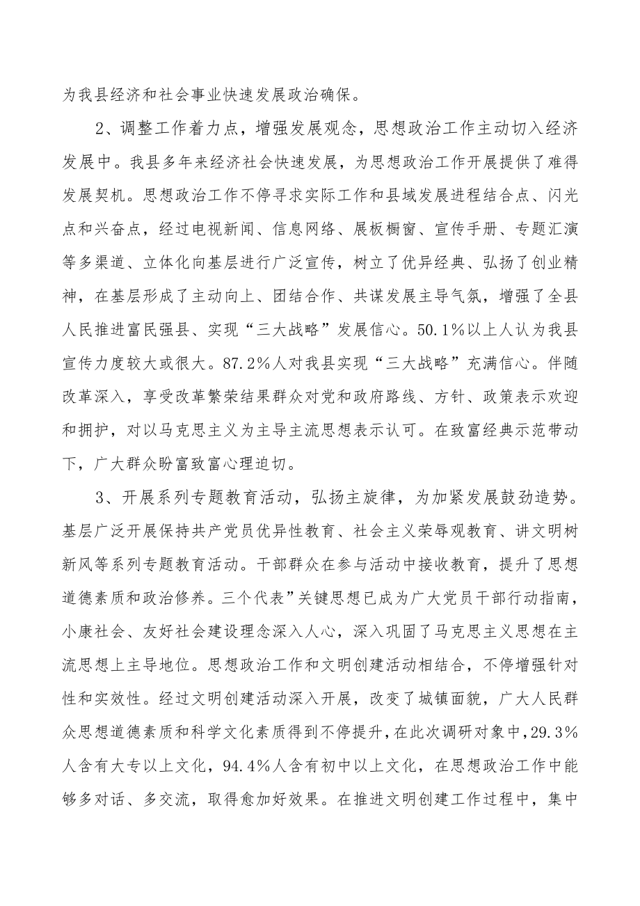 当前我县基层思想政治工作调研分析报告范文.doc