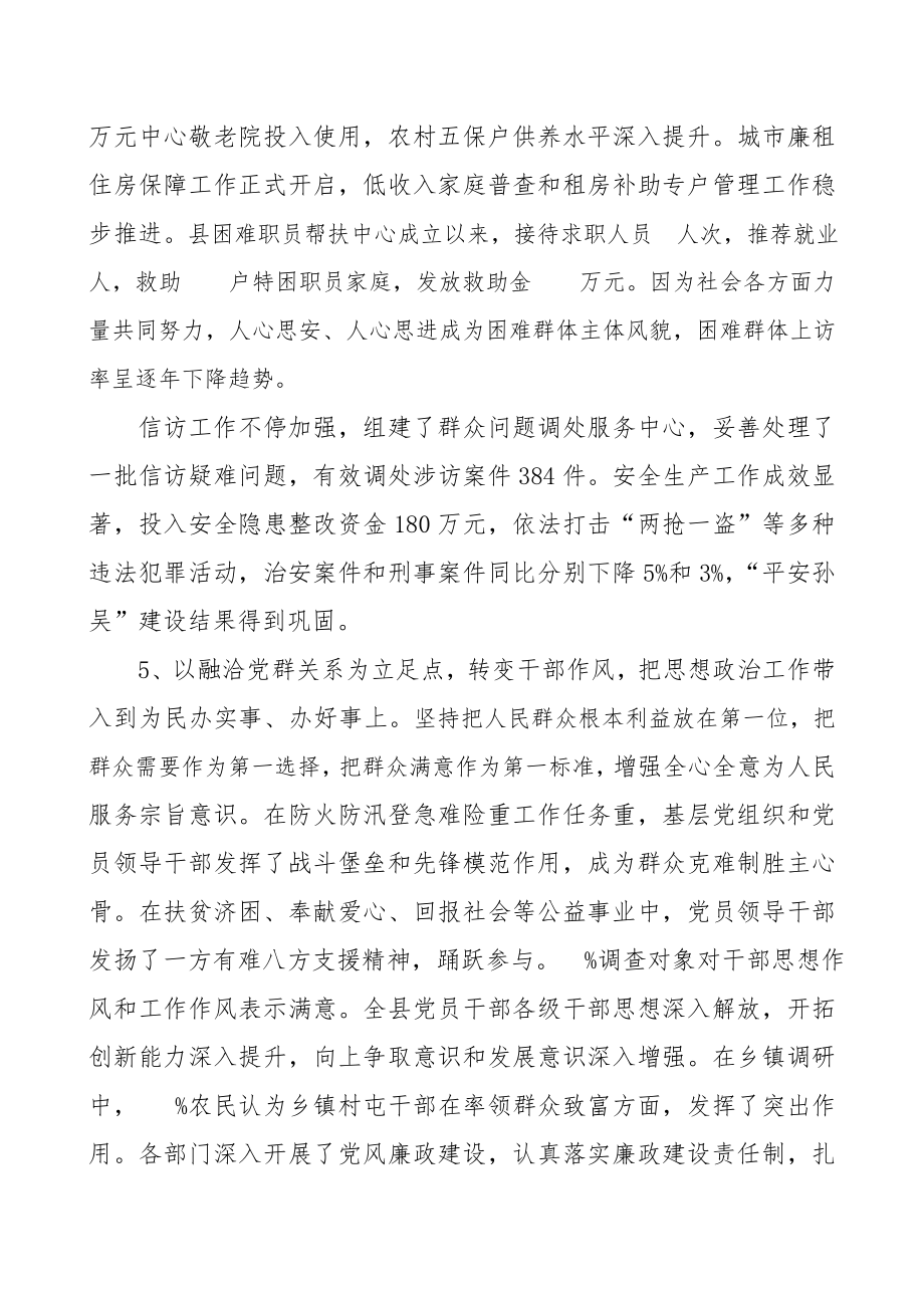 当前我县基层思想政治工作调研分析报告范文.doc