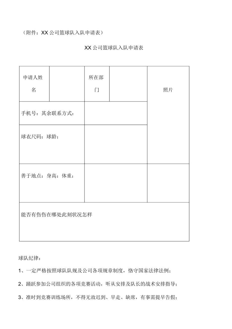 公司篮球队组建方案.doc