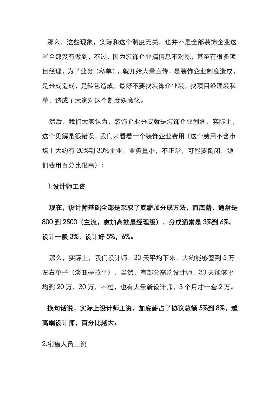 版浅谈装修公司提成制与综合项目经理制.doc