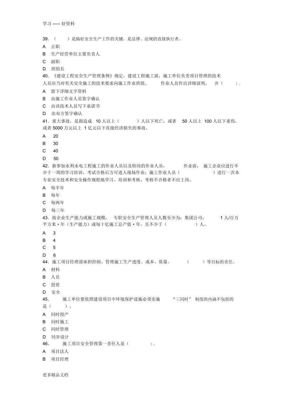 最新专业试题安全员.doc