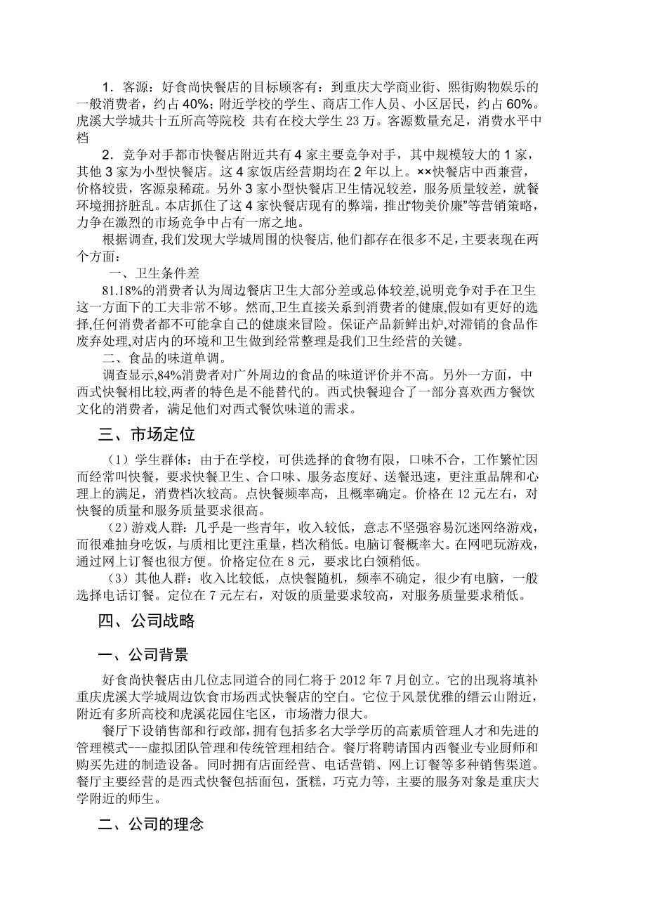 财务管理可行性分析报告.doc