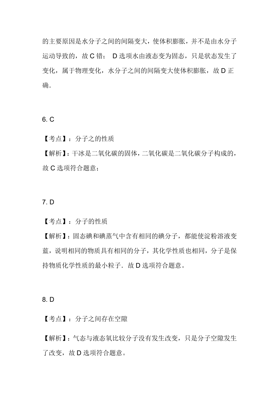 浙教版科学七年级上第四章习题394.1.1物质的构成1.doc