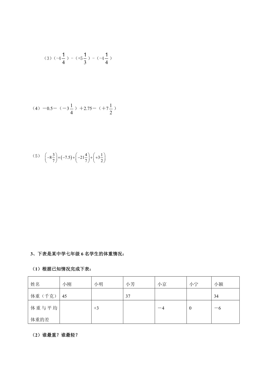 七年级数学有理数加减法同步测试题.doc