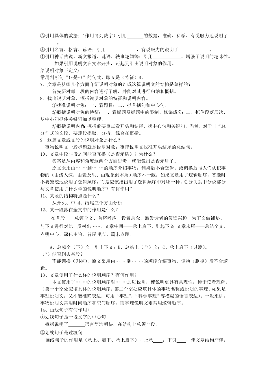 说明文答题技巧归纳.doc