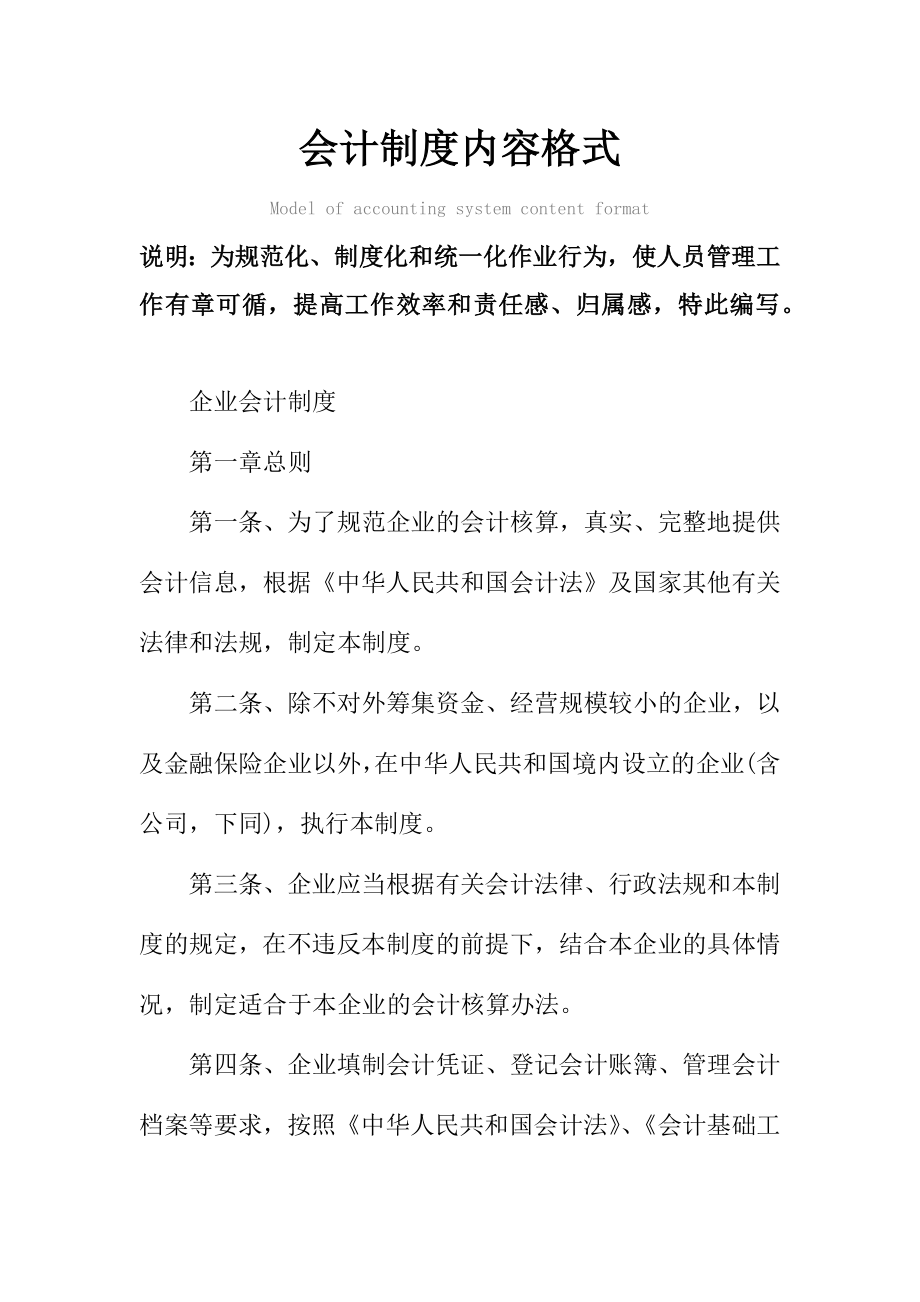 会计管理制度范本内容格式.doc