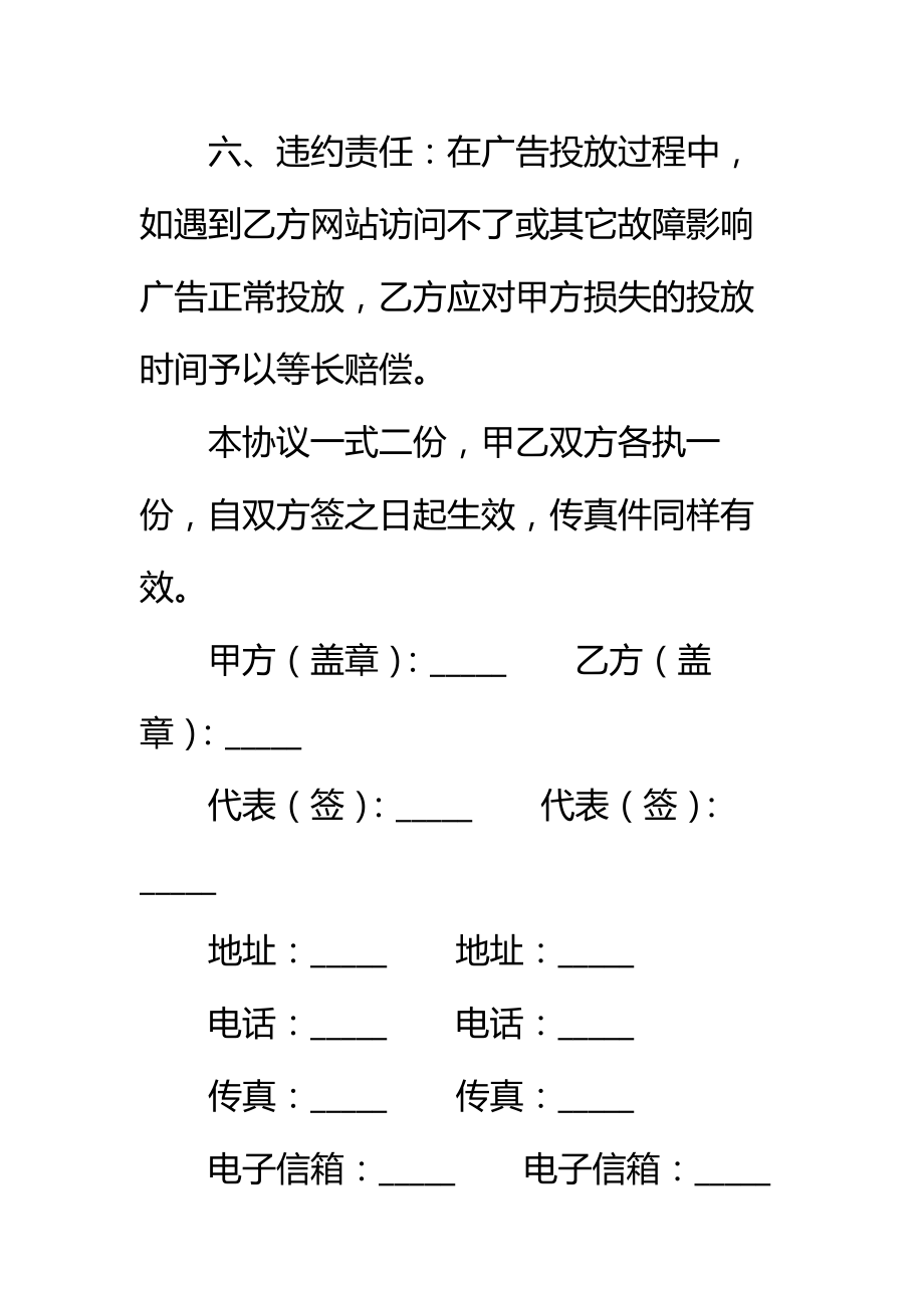 网站广告投放合同标准范本_3.doc