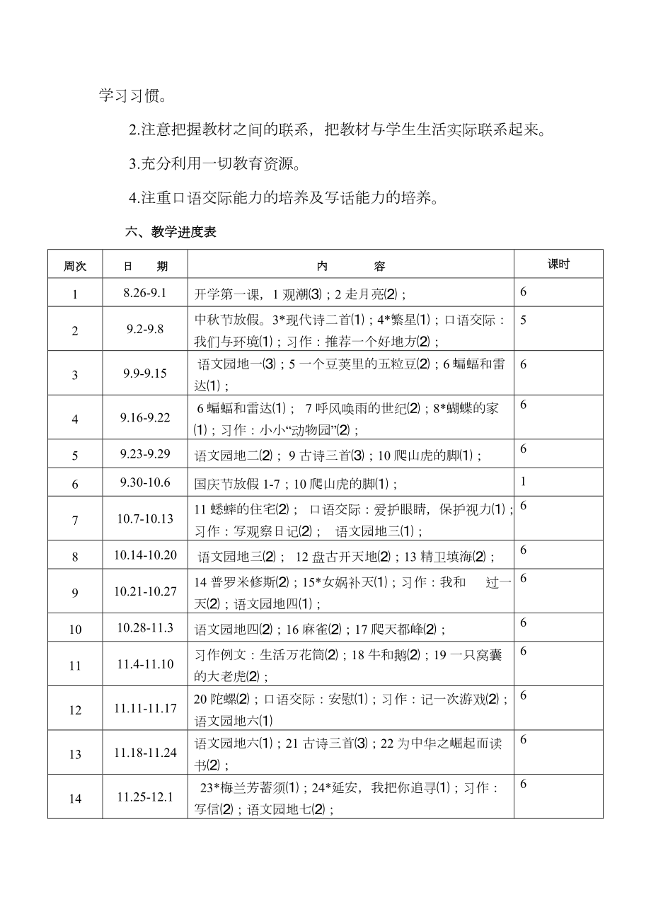 统编版语文四年级上册语文教学计划.doc