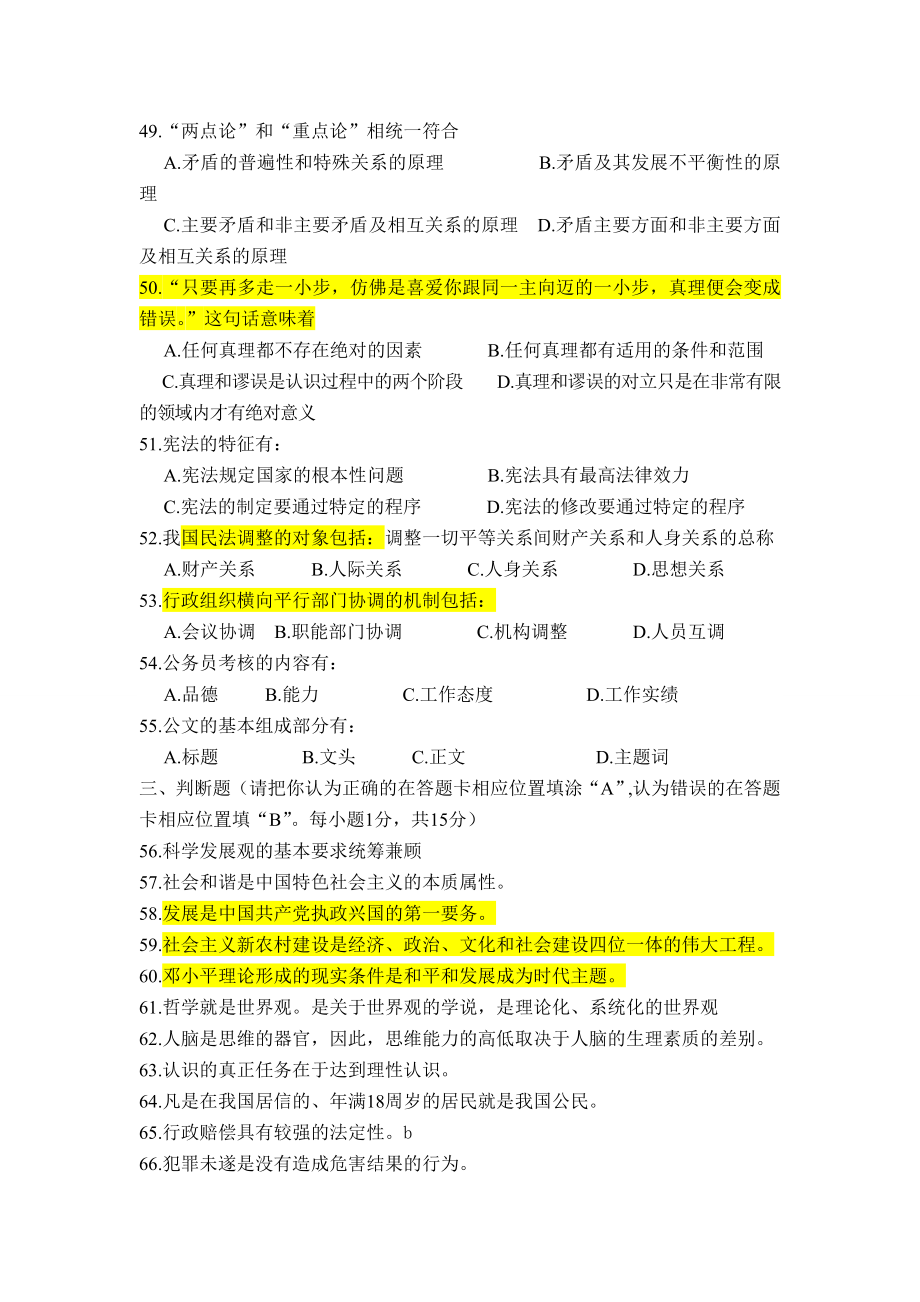 贵州省2010年事业单位考试真题.doc