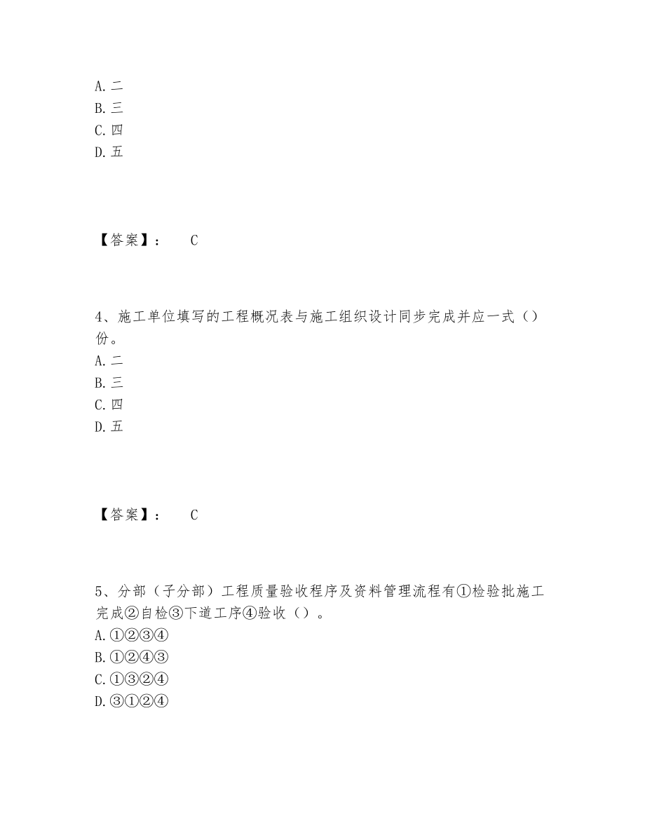 2023年资料员之资料员专业管理实务题库题库含答案.doc