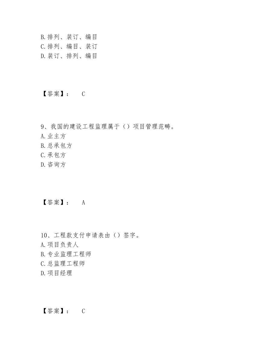 2023年资料员之资料员专业管理实务题库题库含答案.doc