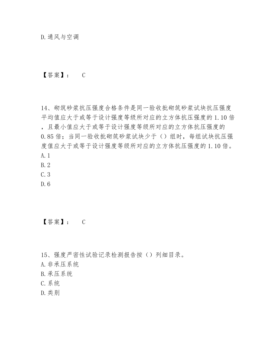 2023年资料员之资料员专业管理实务题库题库含答案.doc