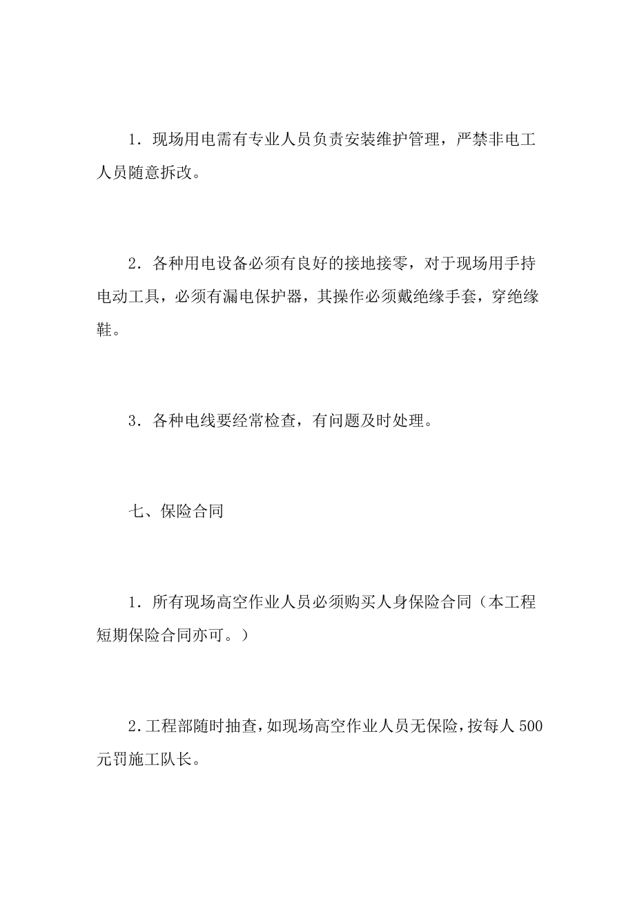 钢结构安全施工合同.doc