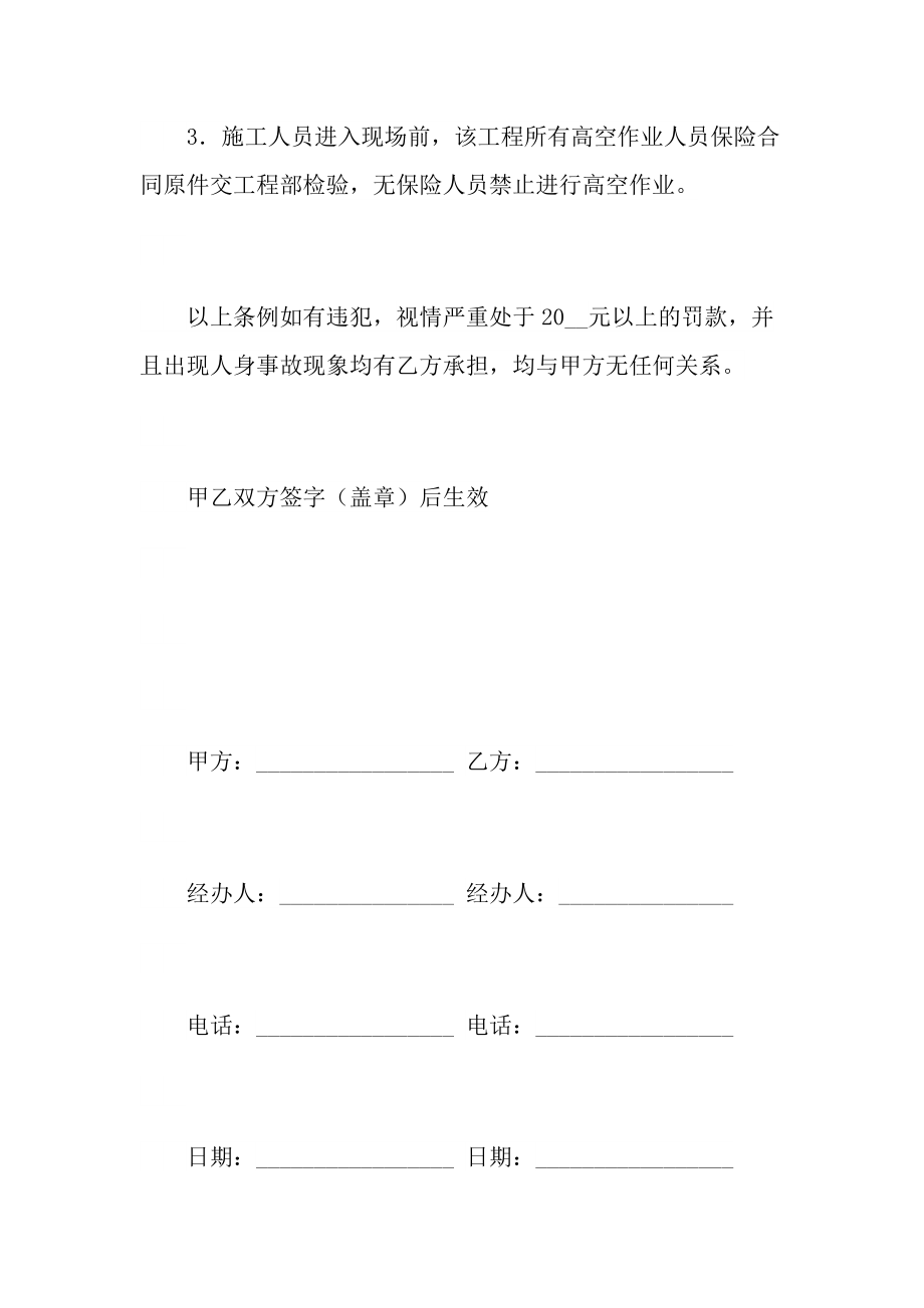 钢结构安全施工合同.doc