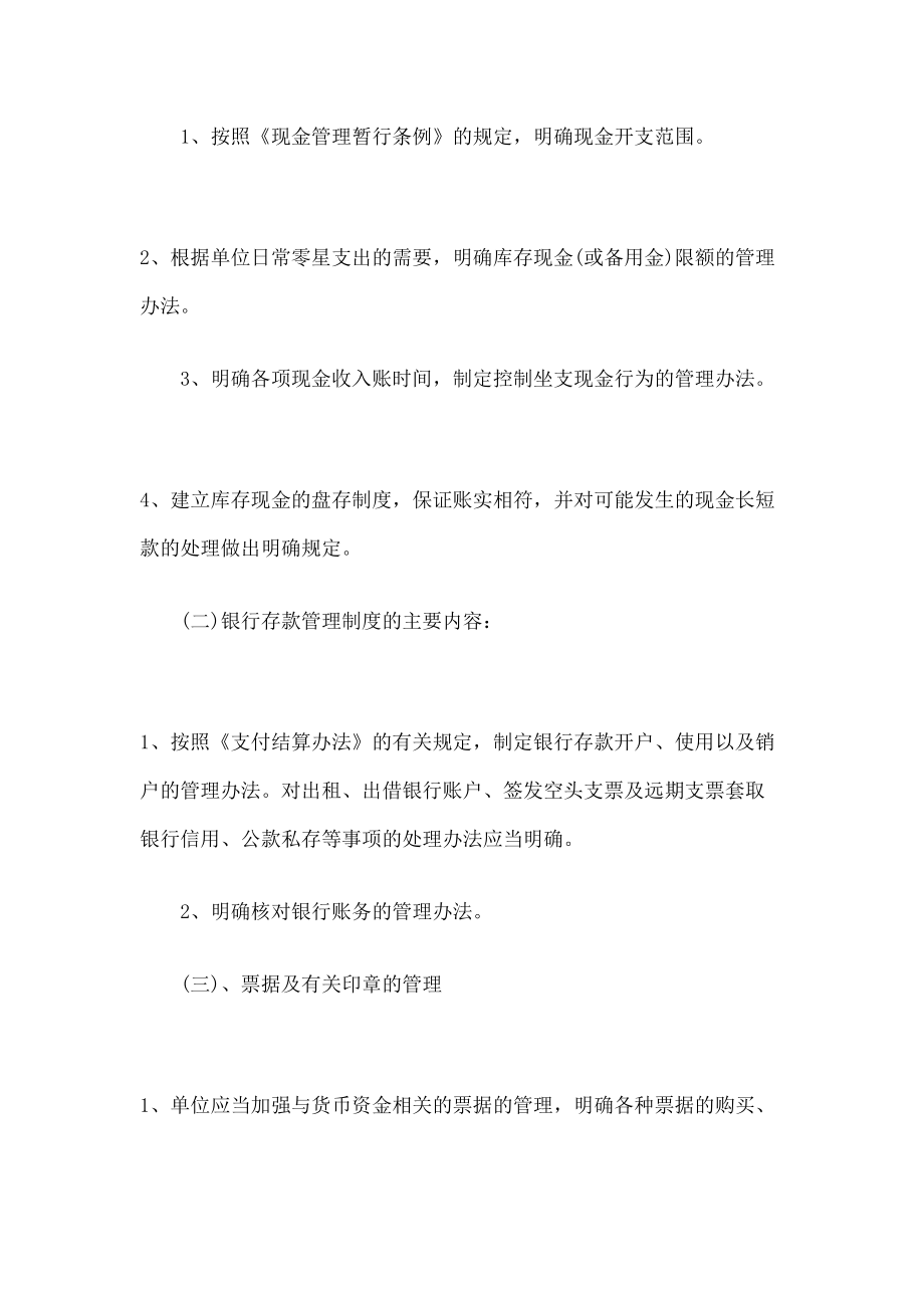 行政事业单位收支管理规定.doc