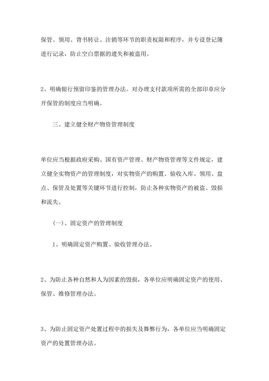 行政事业单位收支管理规定.doc