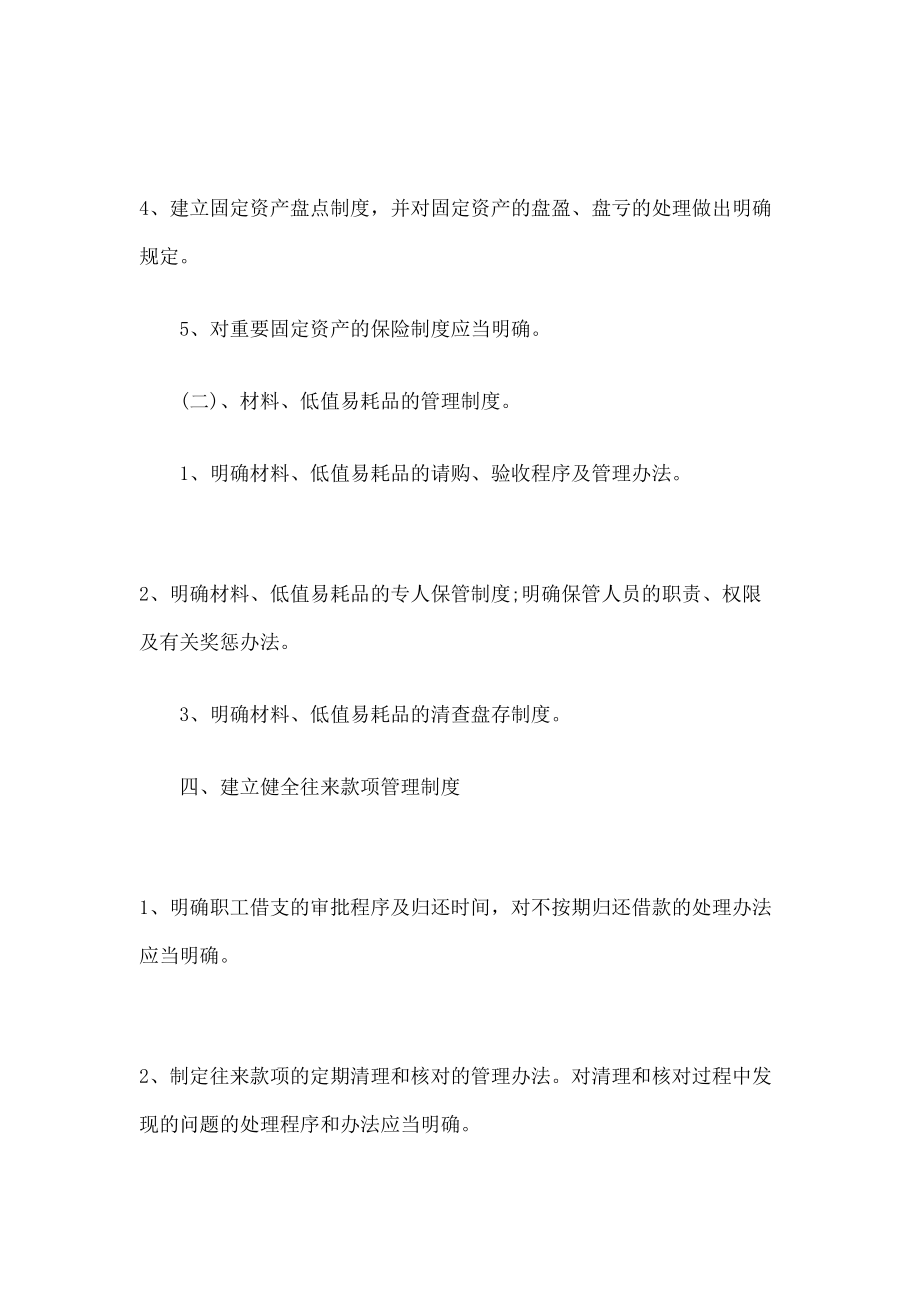 行政事业单位收支管理规定.doc